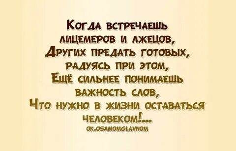 Как не быть лицемером