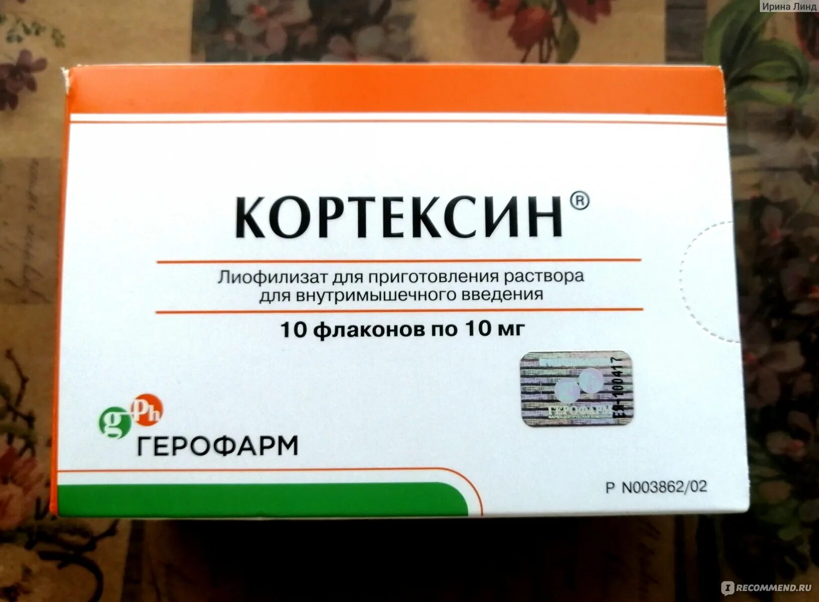 Цераксон кортексин. Кортексин лиофилизат 10 мг. Герофарм препараты список. Кортексин 5 мг. Уколы для мозгового кровообращения кортексин.