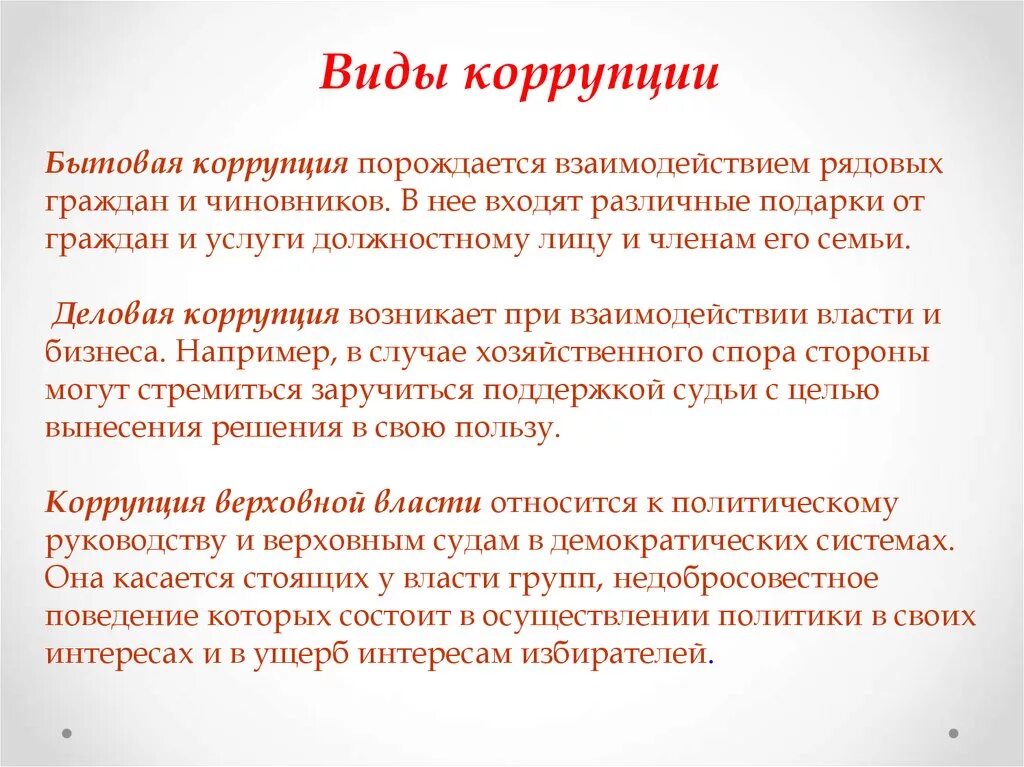 Приведите пример коррупции. Коррупция презентация. Презентация на тему коррупция. Классный час на тему коррупция. Презентация на тему нет коррупции.