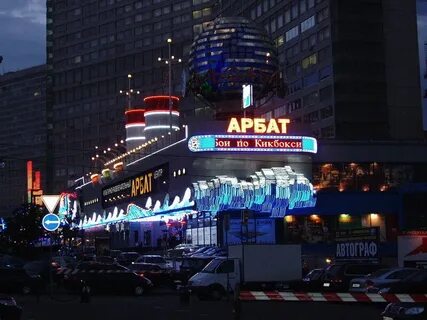 Новый арбат 21 метелица