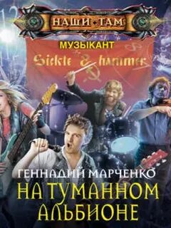 Марченко мир уже не будет прежним