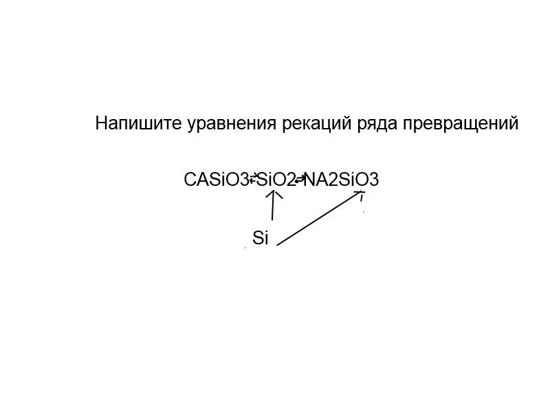 Для превращения sio2 в na2sio3. Уравнения реакций si mg2si sih4 sio2 na2sio3 h2sio3. Sio2 si sio2 na2sio3. Напишите уравнения реакций ряда превращений casio3 sio2. Sio2 k2sio3 цепочка превращений