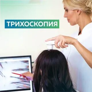Трихоскопия это