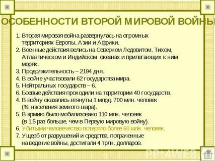 Особенно второй