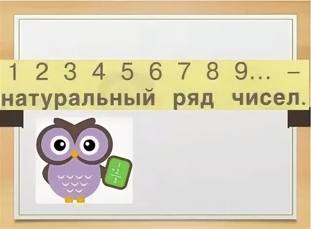 Записать отрезок натурального ряда чисел