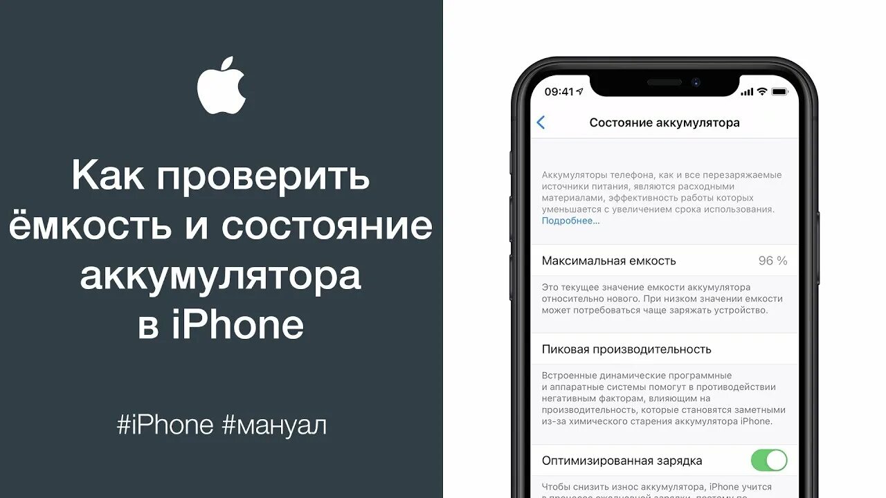 Процент емкости аккумулятора айфон. Износ аккумулятора iphone. Ёмкость аккумулятора iphone. Максимальная емкость аккумулятора. Максимальная емкость iphone.