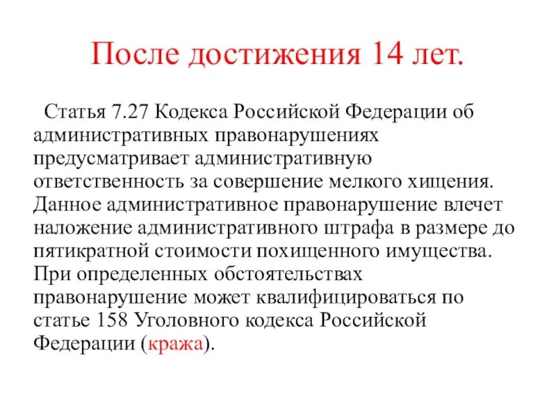 Статью 7.27 коап рф. Статья 7. Статья 7.27. Статья 7.27 часть 2. Статья 7.2.7.