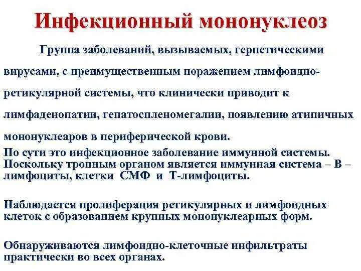 Болезнь мононуклеоз у детей симптомы и лечение. Болезнь мононуклеоз у детей симптомы и лечение