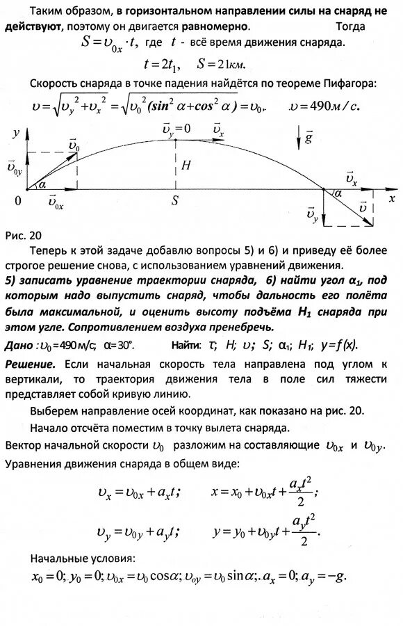 Задачи с сопротивлением воздуха. Скорость направленная под углом. Скорость направленная под углом к горизонту. Снаряд брошенный под углом к горизонту. Движение тела брошенного под углом к горизонту задачи.