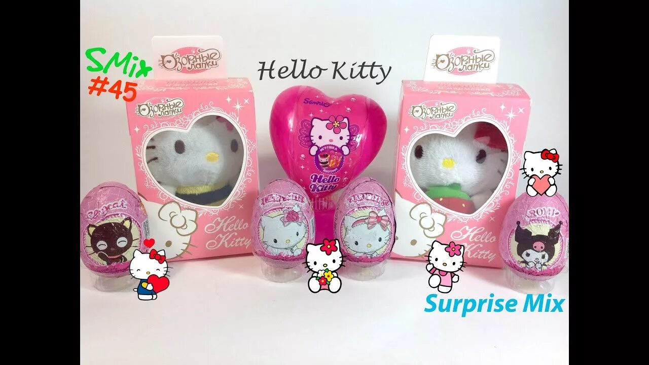 Свитбоксы хелоукитти. Свит бокс Хеллоу Китти. Hello Kitty Charmmy Kitty шоколадное яйцо. Хэллоу Китти игрушки сюрприз. Сюрприз hello