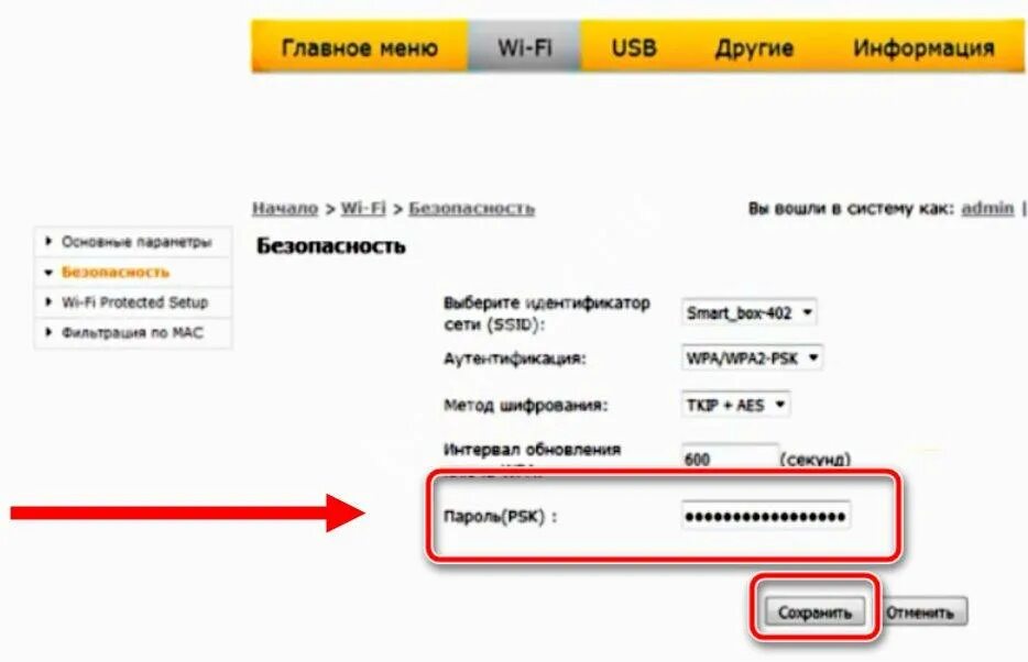 Сменить пароль на вай фай роутер Билайн. Wi Fi роутер Beeline. Пароль на Билайн роутере. Изменить пароль вай фай роутера Билайн.