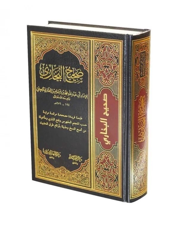 Сахих Аль-Бухари книга. Сахих Аль Бухари полный вариант. Сборник хадисов Сахих Аль Бухари. Книга хадисов Аль Бухари.