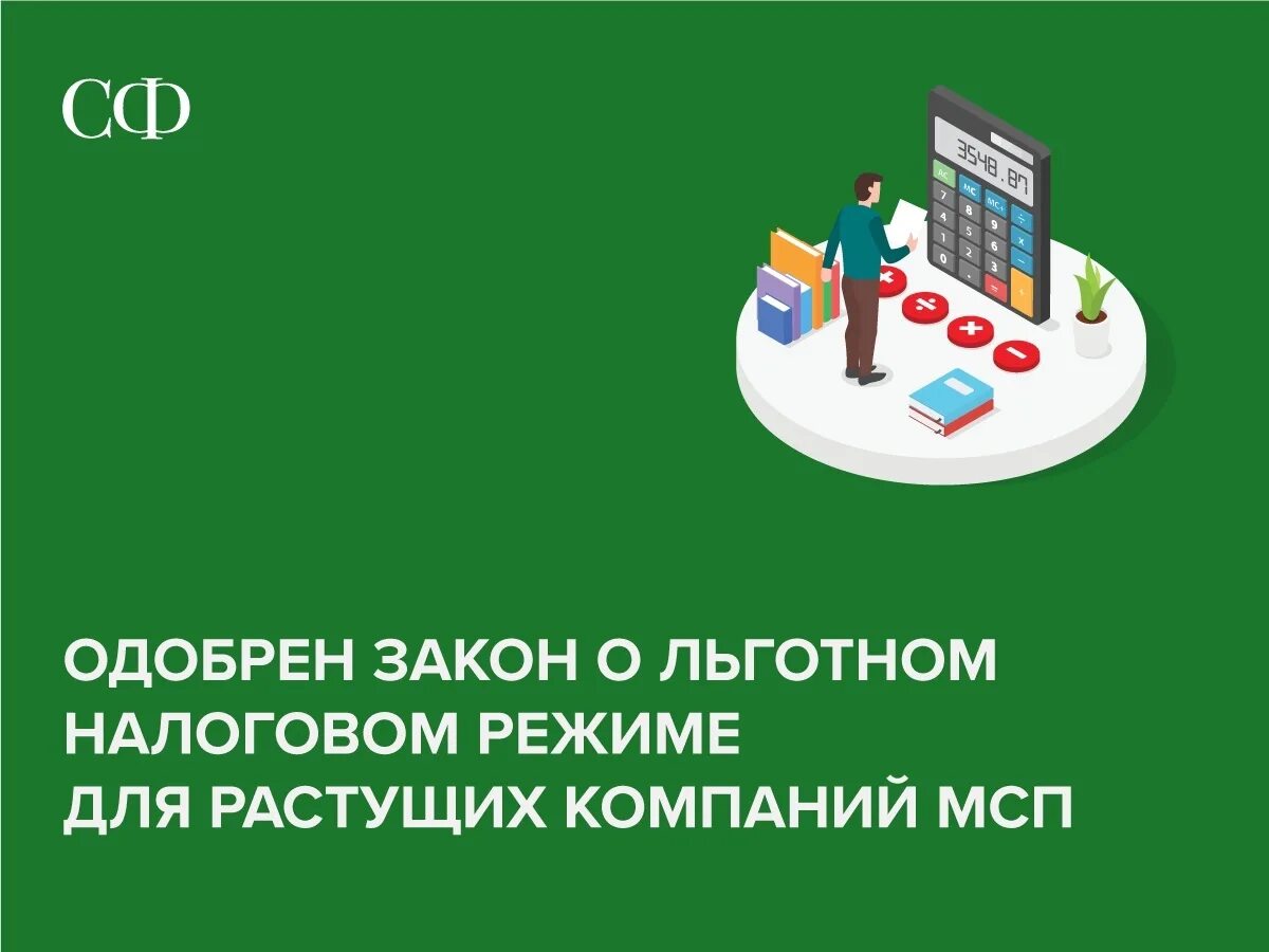 Льготные ставки усн в 2024 году. Упрощенная система налогообложения. Льготный налоговый режим. УСН налогообложение. Упрощенная система налогообложения картинки.