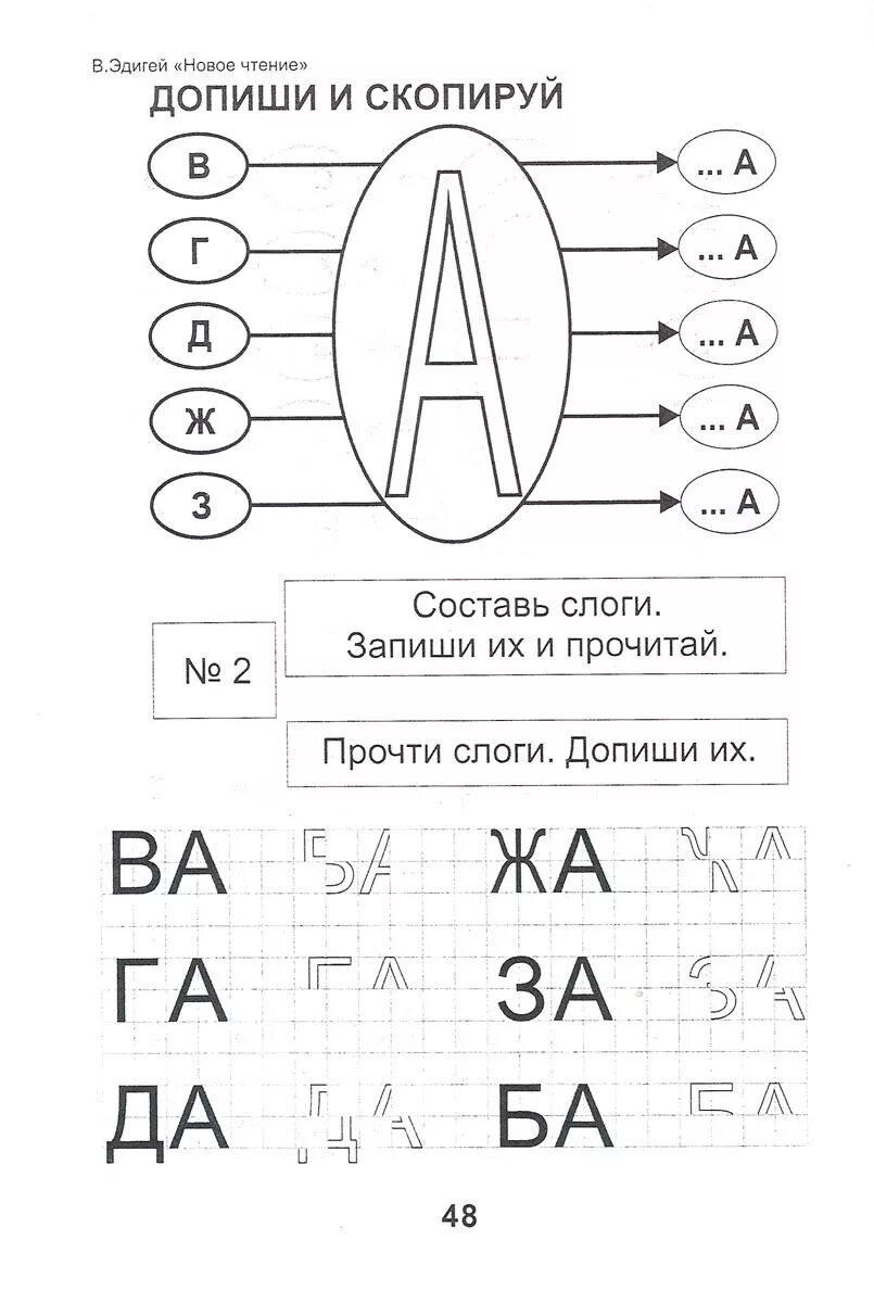 Допиши гласные на конце слов объясни. Соединяем буквы в слоги задания. Задания со слогами. Допиши слог для дошкольников. Задания с буквами и слогами.