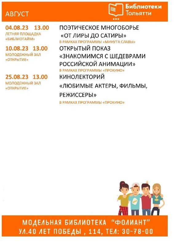 афиша тольятти 2024 для детей