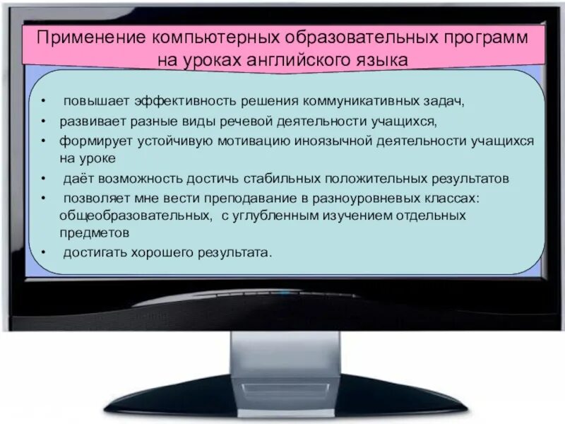 Компьютер на уроках иностранного языка. Технологии используемые на уроке иностранного языка. ИКТ на уроках английского. Компьютеры, используемые на уроках иностранного языка. Компьютерные образовательные программы