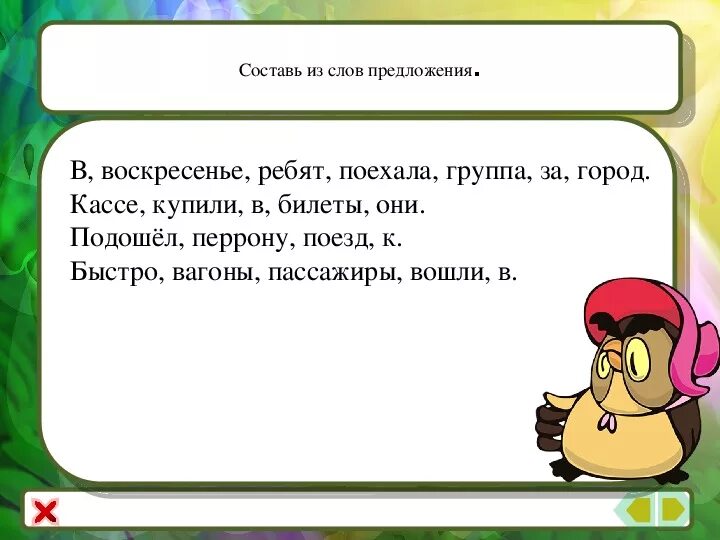 Предложение со словом платформа. Составить предложение со словом перрон. Придумай предложение со словом платформа. Предложение со словом платформа 5 класс.