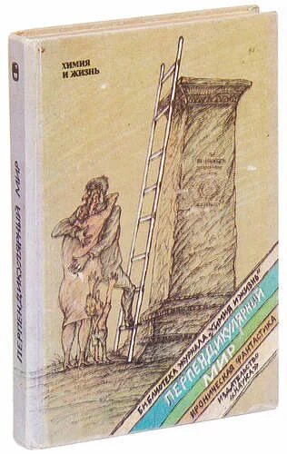 Рассказы булычева. Перпендикулярный мир дети. Перпендикулярный мир дети. Перпендикулярный мир дети. Перпендикулярный мир дети.