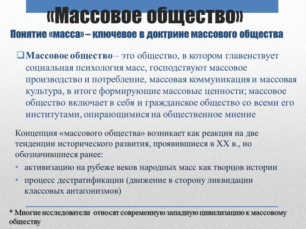 Массовые сообщества