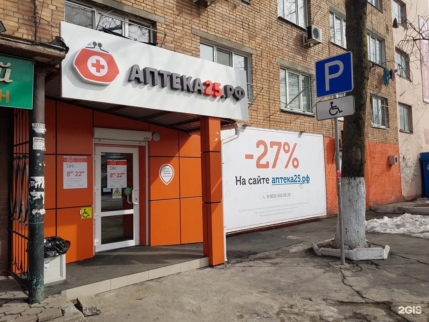 телефон аптеки 25. аптека 25 владивосток. аптека 25. аптека 25 рф. телефон аптеки 25.