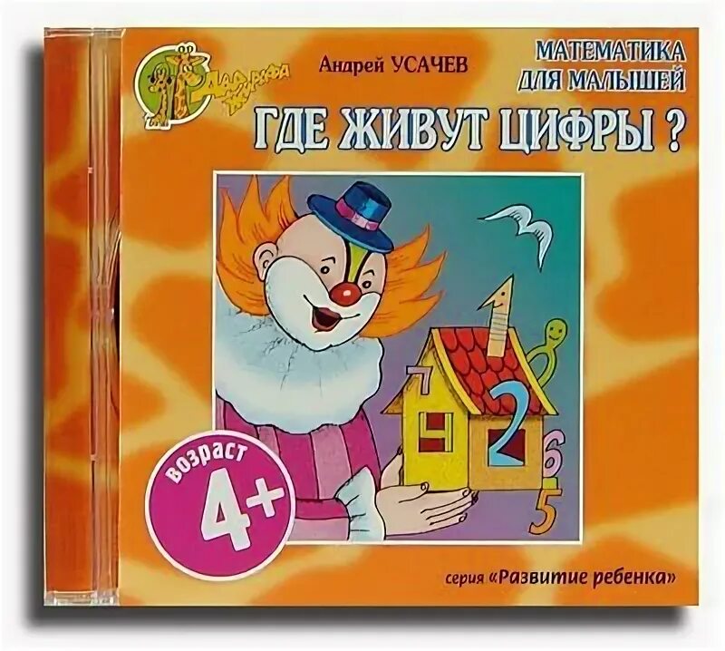 Цифры живут на различных предметах. Картинки где встречаются цифры. Цифры в стихах. Цифры живут на различных предметах стих. Как живут цифры.