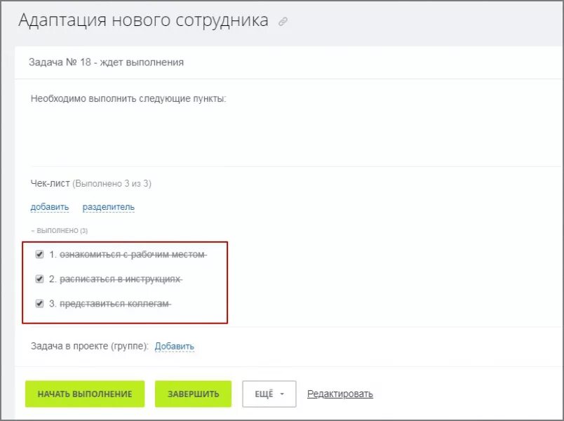 Добавить выполняющий. Добавить выполняющий. Чек лист задач битрикс24. Битрикс. Html подсказки.