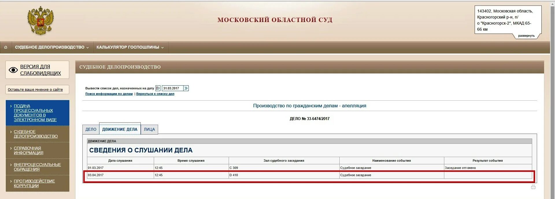 Сайт апелляционного суда московской области. Московский областной суд. Судебное делопроизводство. Московский областной суд апелляционная инстанция.