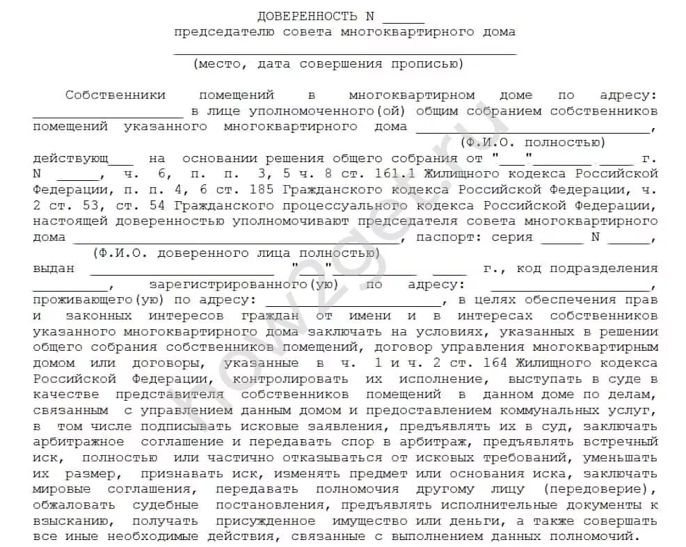 Доверенность от управляющей компании. Доверенность для управляющей компании. Доверенность на представление интересов собственника. Доверенность на представление интересов на собрании ТСЖ. Голосовать по доверенности на выборах можно ли