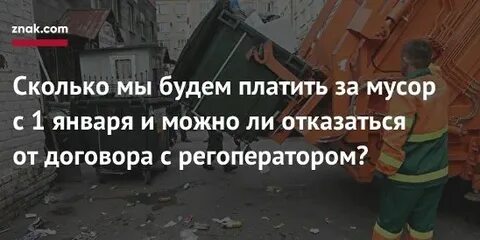 Нужно ли платить за вывоз