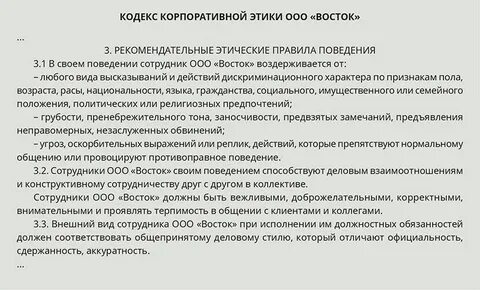 Этические нормы сотрудника