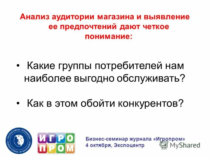 как анализировать аудиторию. анализ целевой аудитории.