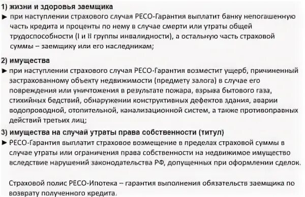 Страховка кредита в случае смерти заемщика. Смерть заемщика по ипотеке со страхованием жизни. Кредит после смерти заемщика кто платит. Страхование на случай смерти и утраты трудоспособности.