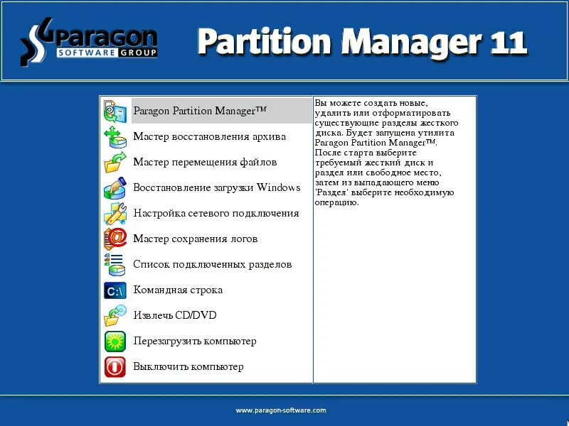 Disk partition manager. Btrfs active partition manager. Paragon partition manager free windows 10. Менеджер разделов диска. Системная программа для жесткого диска.