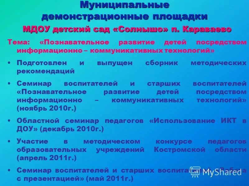 Инновационная площадка на тему. Инновационная площадка в доу темы. Инновационная площадка в доу темы. Темы инновационных площадок в доу. Название инновационных площадок в детском саду.