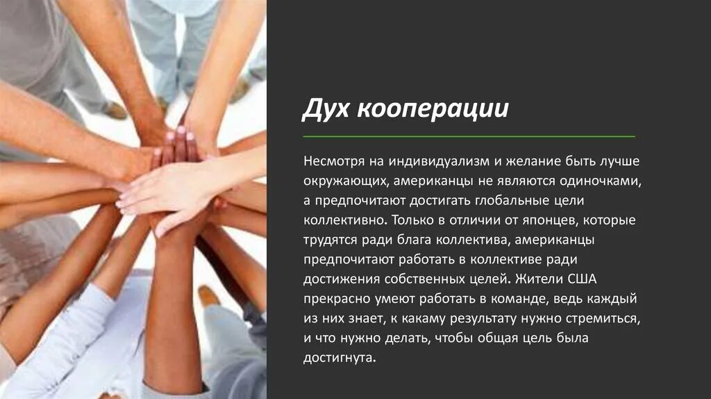 Курс кооперации. Дух кооперации. Кооперация презентация. Кооперация характеристика. Плакат кооперация кооперативы.