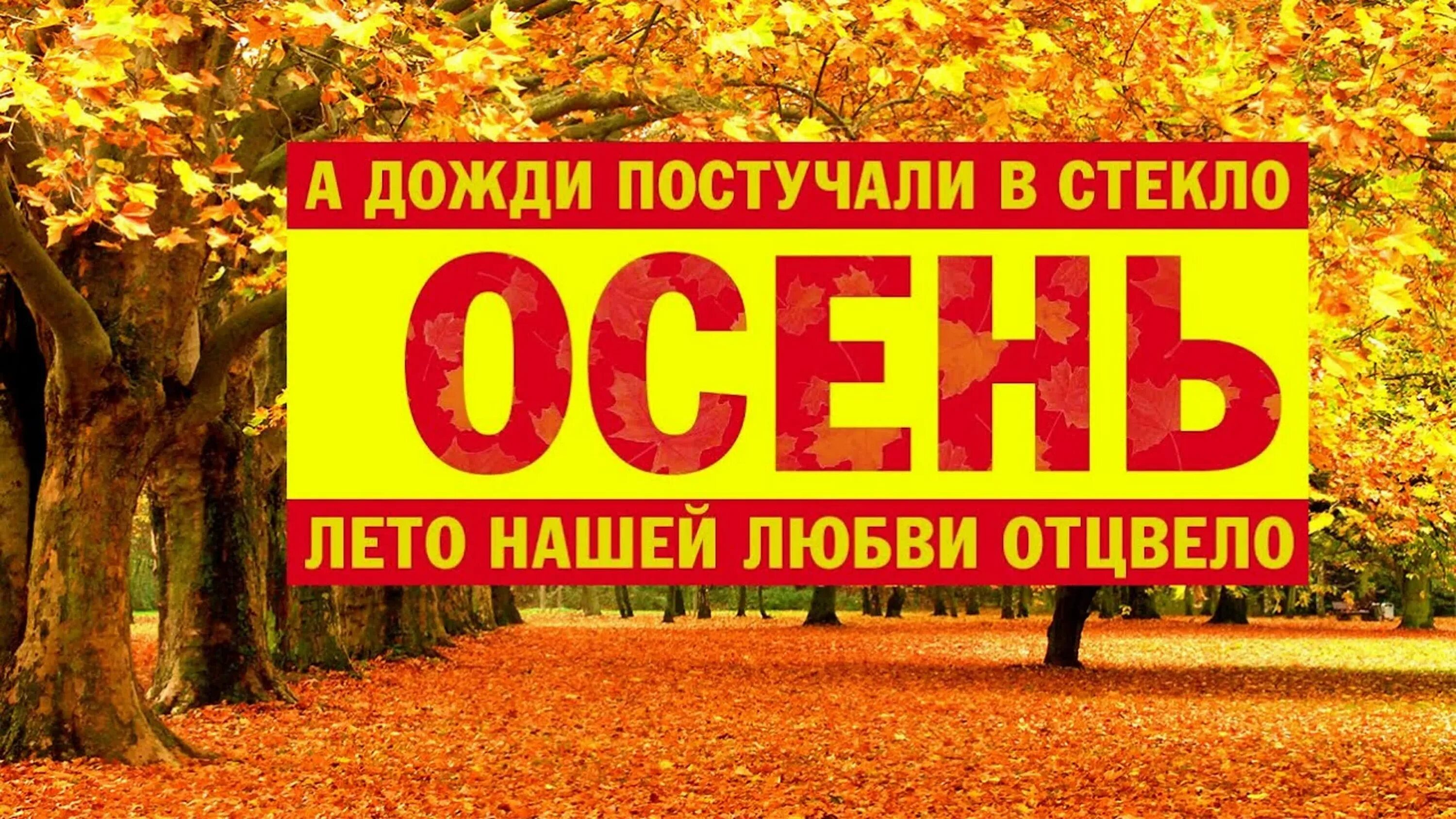 Золота осень песни