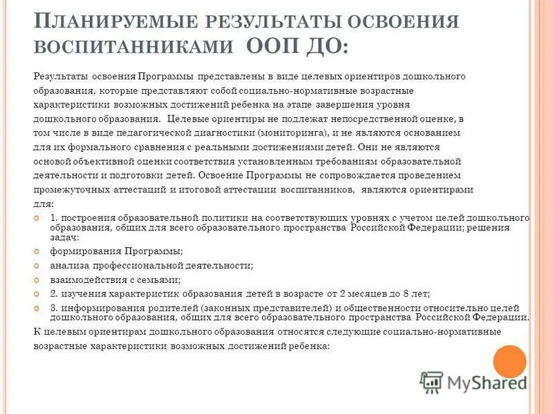 Мониторинг освоения воспитанниками ооп. Результаты освоения воспитанниками основной образовательной программы. Динамика освоения учебной программы. Результаты освоения воспитанниками основной образовательной программы. Результаты освоения воспитанниками основной образовательной программы.