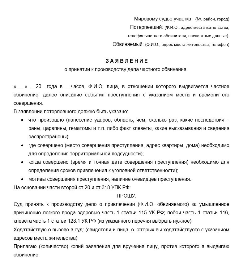 Как составить заявление в мировой суд образцы. Как написать заявление мировому судье образец. Исковое заявление в суд образцы мировому судье. Образец написания заявления в мировой суд. Образцы исковых заявлений мировым судьям