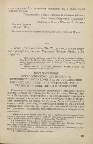 Постановление всероссийского центрального исполнительного комитета