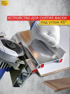 Насадка для резки плитки