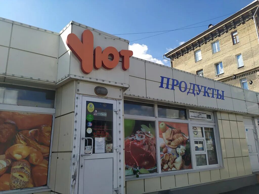 Тц уют. Магазин уют новосибирск. Торговый центр яблоко нальчик мебель. Магазин автозапчастей круглосуточно новосибирск. Мебельные магазины в новосибирске.
