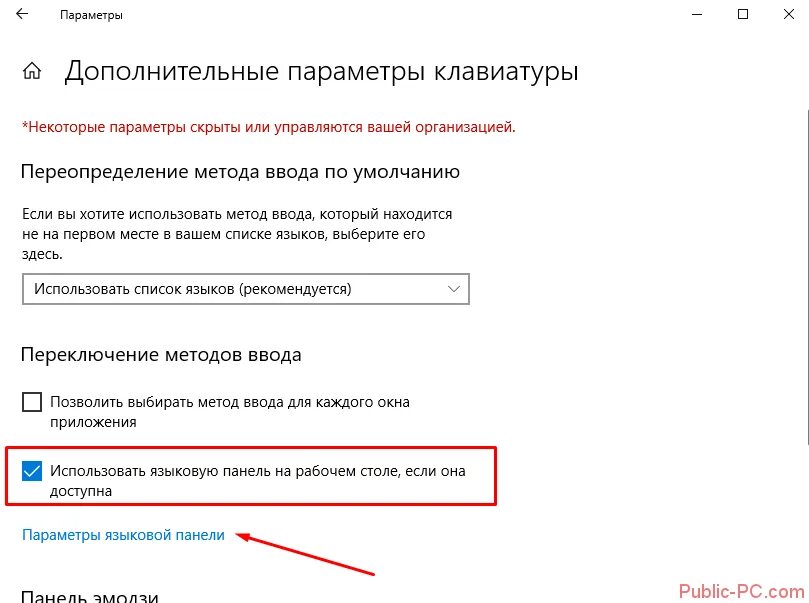Языковая панель отображается windows 10. Отображение языка на панели задач windows 10. пропал язык с панели задач windows 10 как его вернуть. если пропала языковая панель в windows 10 что делать.