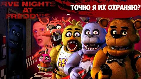 Фнаф 1 плюс
