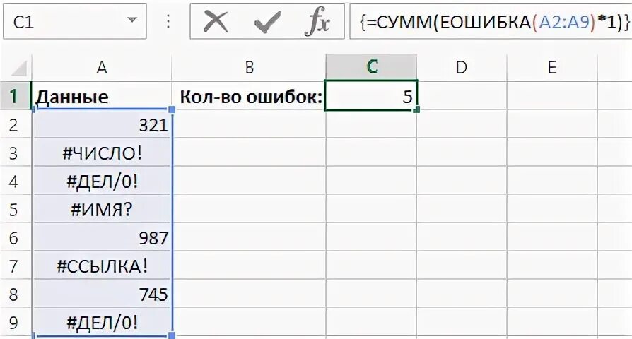 Найти ошибки в эксель. Найти ошибки в эксель
