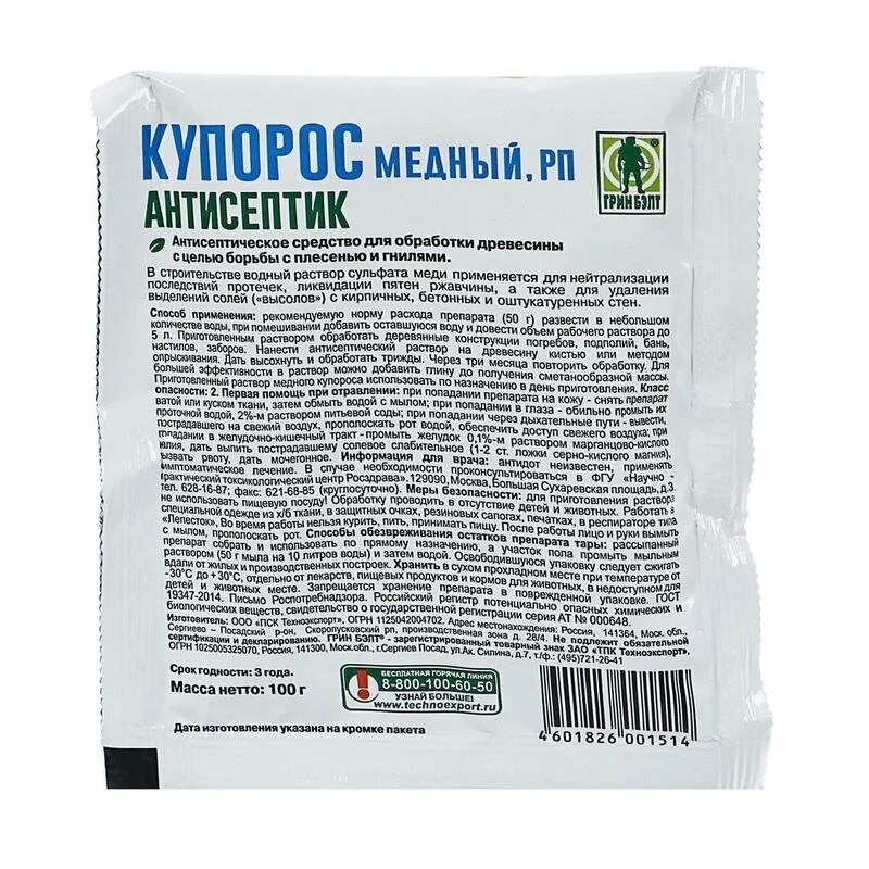 Можно ли поливать купоросом. Купорос медный Грин Бэлт 50г. Медный купорос 100г Грин Бэлт. Средство антисептическое от плесени и гнили медный купорос 100 г 1087479. Грин Бэлт средство медный купорос.