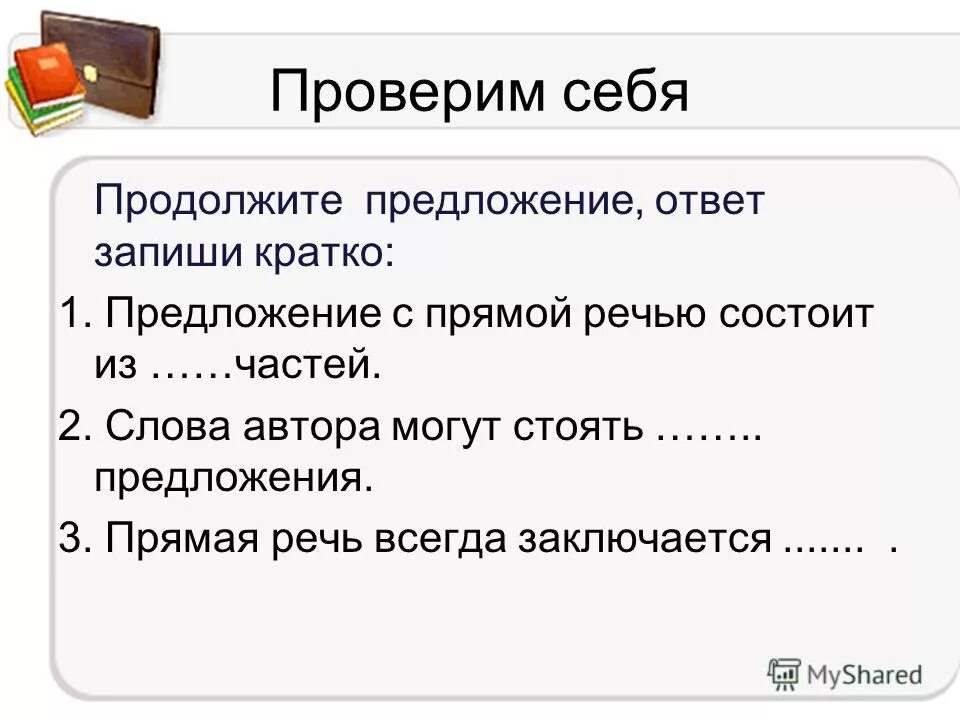 5 предложение ответ. Ответ на предложение. Без чего не может существовать предложение ответ. По моему мнению продолжить предложение. Мой ответ на предложение да.