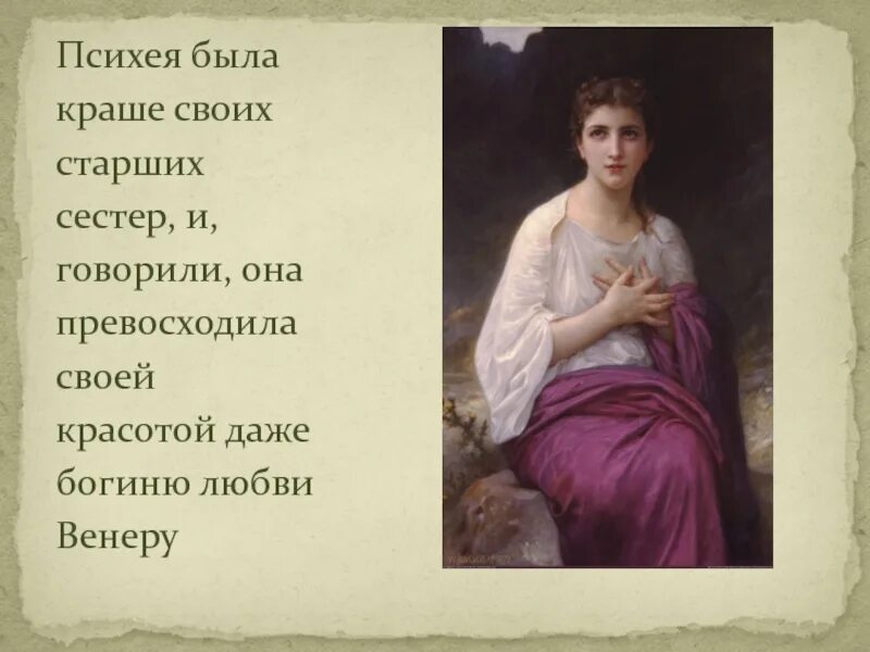 Психея богиня чего. Психея богиня древней греции. психея богиня миф. психея муза. психея древняя греция.