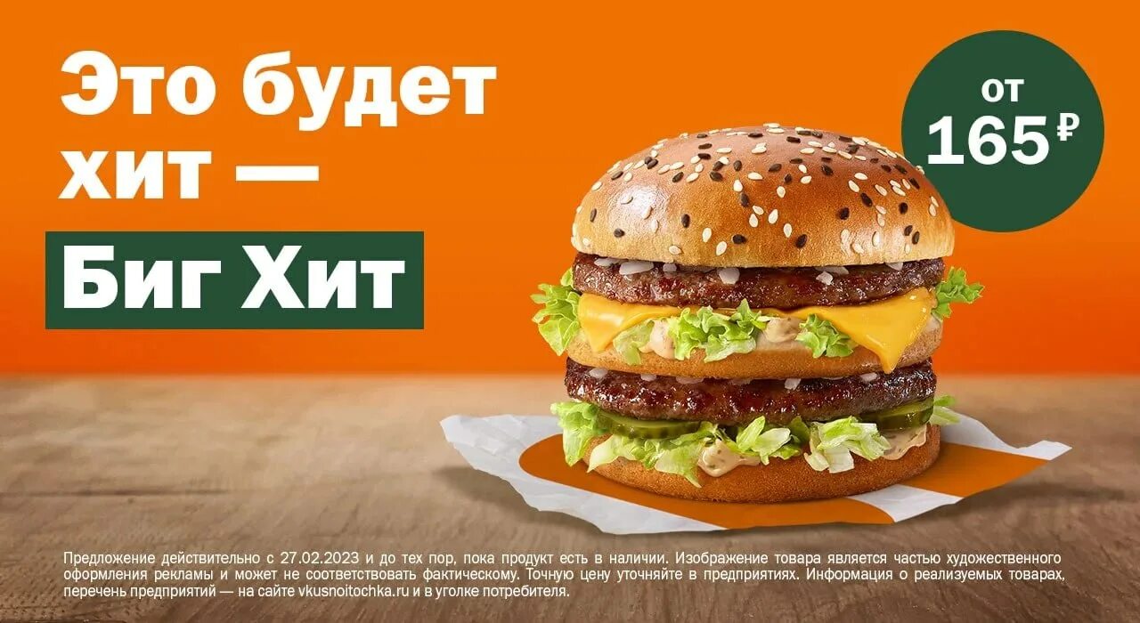 Как называется биг мак во вкусной. Биг тейсти вкусно и точка. биг мак. названия бургеров в вкусно и точка. названия бургеров в макдональдсе и вкусно и точка.