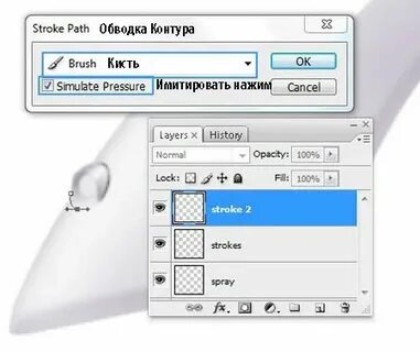Stroke paths