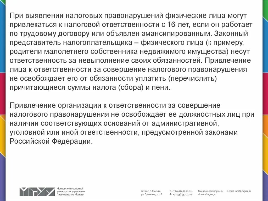 Ответственность за налоговые правонарушения презентация. Мировой опыт борьбы с налоговыми правонарушениями. Мировой опыт борьбы с налоговыми правонарушениями сообщение. Мировой опыт в борьбе с налоговыми правонарушениями выводы.